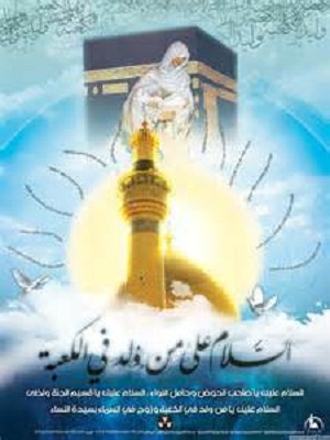 کعبه مولود مولا علی