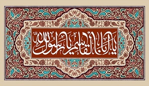 چرا به حضرت محمد(ص) اباالقاسم می گویند؟ 