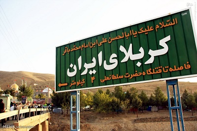 Image result for ‫مشهد اردهال‬‎