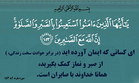 نماز در قرآن
