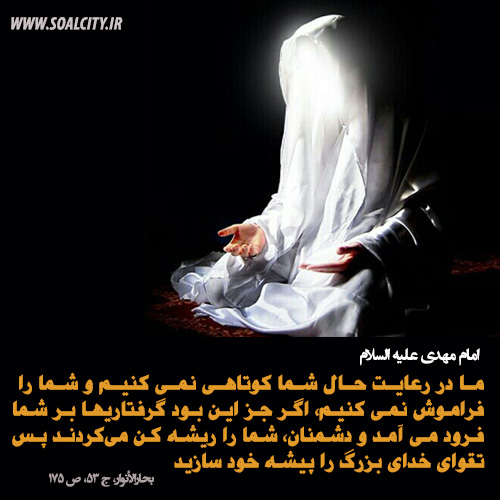 امام مهدی علیه السلام