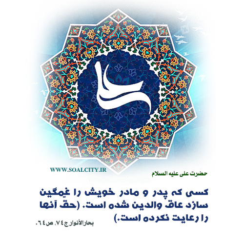 حضرت علی علیه السلام