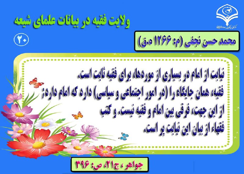پیشینه نظری ولایت فقیه