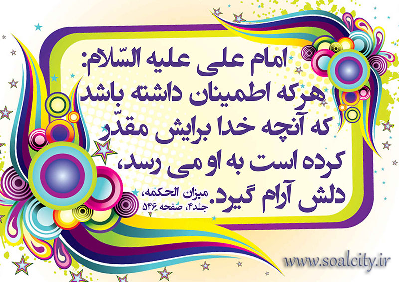 رزق و روزی مقدر