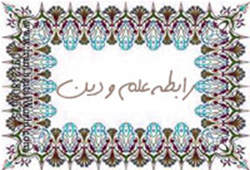 علم و دین