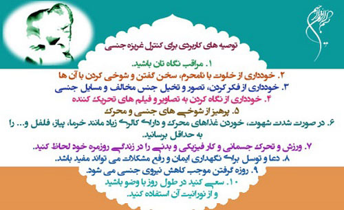 کنترل غریزه جنسی