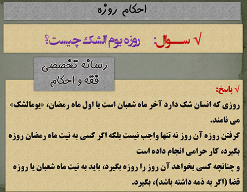 یوم الشک