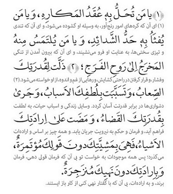 متن دعای هفتم صحیفه سجادیه