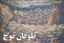 طوفان نوح