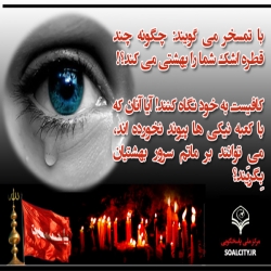 گريه بر امام حسين(ع)