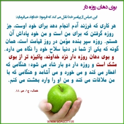 بوى دهان روزه ‏دار