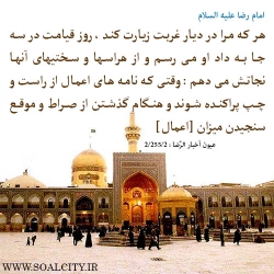  زيارت امام رضا علیه السلام