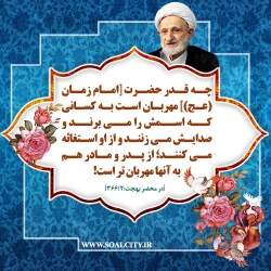 امام زمان (علیه السلام)