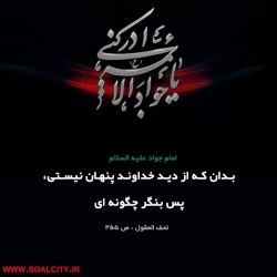 امام جواد عليه السلام