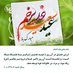 عید غدیر