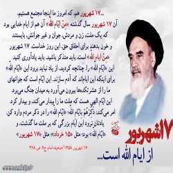 قیام 17 شهریور