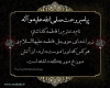شهادت حضرت فاطمه سلام الله علیها