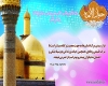 ولادت امام جواد علیه السلام