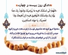  دعای روز بیست و چهارم ماه مبارک رمضان