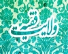 ولایت مطلقه فقیه