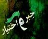 سرنوشت انسان در نزد خدا جبر