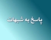 آیا صوفیان شیعه هستند؟ صوفیان