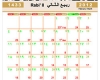 تقویم عربی تقویم عربی
