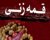 قمه زنی قمه زنی