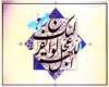 آیا در دوران غیبت امکان ملاقات با امام زمان (عج) وجود دارد؟ ملاقات با امام زمان (عج)