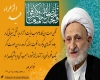 بیان مشترکات میان شیعه و اهل سنت نظر آیت الله بهجت در مورد عید الزهرا
