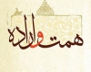 اراده اراده