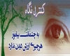 کنترل نگاه کنترل نگاه