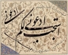 مستجاب الدعوه مستجاب الدعوه
