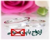ازدواج دختر مسلمان با پسر مسیحی