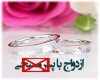 ازدواج دختر مسلمان با پسر مسیحی ازدواج دختر مسلمان با پسر مسیحی