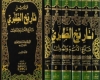 تاریخ طبری تاریخ طبری