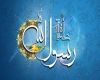 رسول الله رسول الله