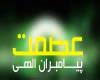 منظور از عصمت عصمت