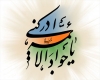 امام جواد امام جواد