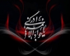 امام جواد امام جواد