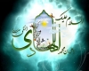 امام هادی امام هادی