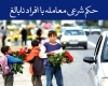 معامله با افراد نابالغ معامله با افراد نابالغ