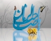 امامت امام زمان امامت امام زمان