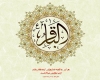امام باقر امام باقر