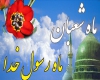 خطبه شعبانیه خطبه شعبانیه