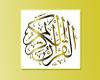 قرآن قرآن