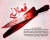 قمه زنی قمه زنی
