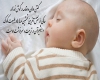 اذان و اقامه در گوش نوزاد اذان و اقامه در گوش نوزاد
