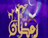 اعمال شب اول ماه مبارک رمضان اعمال شب اول ماه مبارک رمضان