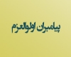 پیامبران اولوالعزم پیامبران اولوالعزم